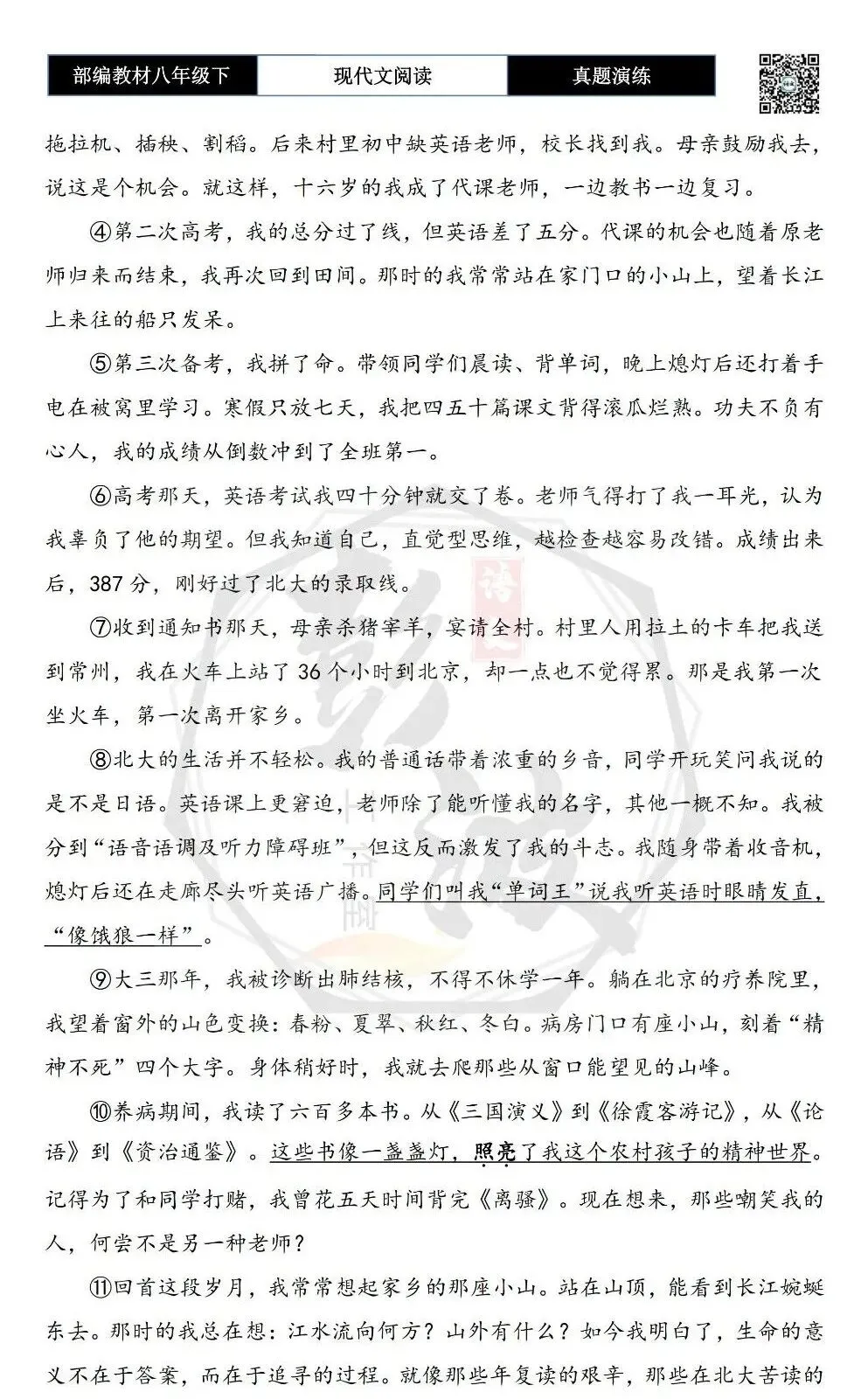 【现代文阅读-真题演练】八年级下-48-在痛苦的世界中尽力而为-思维导图+试题精析 第6张