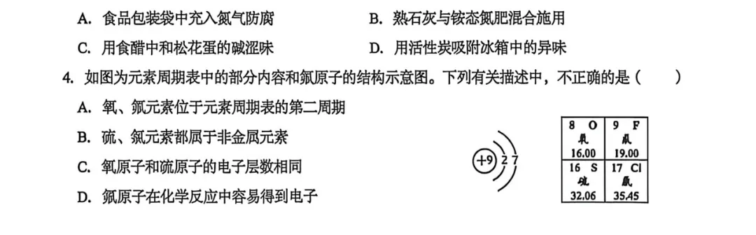 2026年济南历下区中考一模化学题【含解析】 第5张