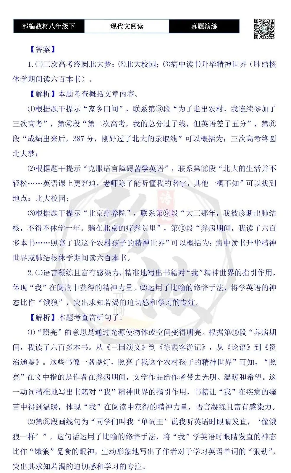 【现代文阅读-真题演练】八年级下-48-在痛苦的世界中尽力而为-思维导图+试题精析 第8张