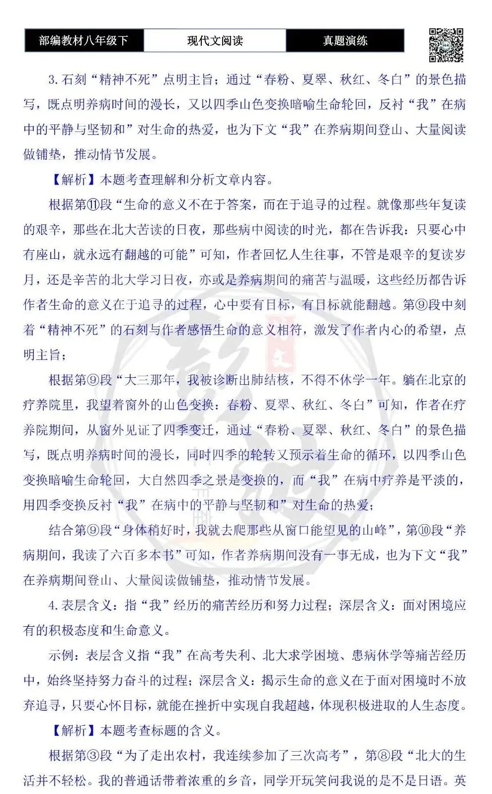 【现代文阅读-真题演练】八年级下-48-在痛苦的世界中尽力而为-思维导图+试题精析 第9张