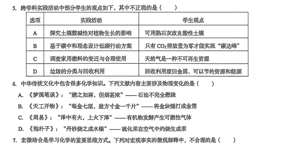 2026年济南历下区中考一模化学题【含解析】 第6张