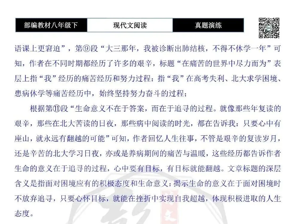 【现代文阅读-真题演练】八年级下-48-在痛苦的世界中尽力而为-思维导图+试题精析 第10张