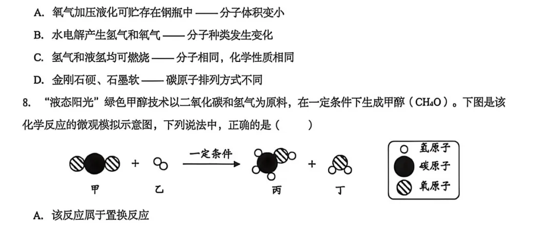 2026年济南历下区中考一模化学题【含解析】 第7张