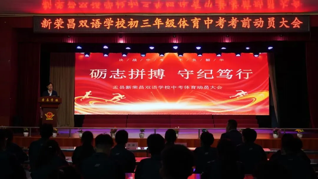 强体魄,展锋芒,中考首战我称王——我校隆重召开初三年级体育考前动员大会 第10张