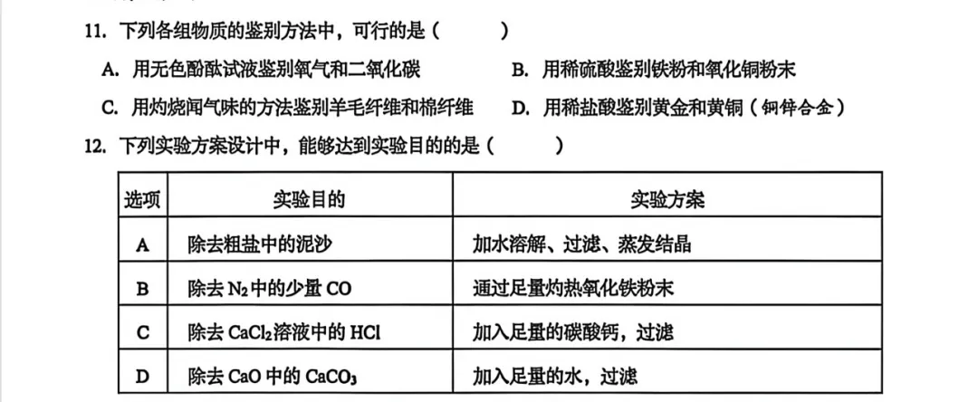 2026年济南历下区中考一模化学题【含解析】 第10张