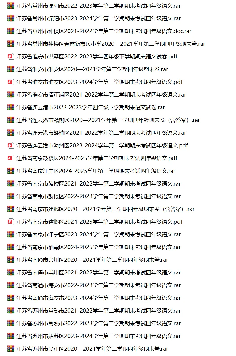 江苏省小学语文四年级下学期历年期末真题试卷汇编 | 可下载打印 第2张
