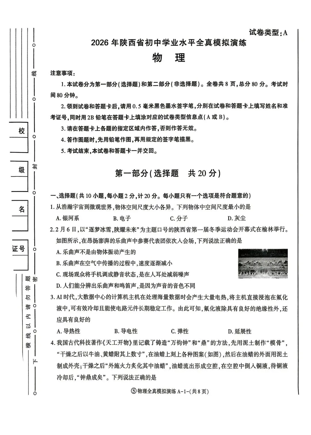 2026陕西省新城区中考物理3模试卷 第1张