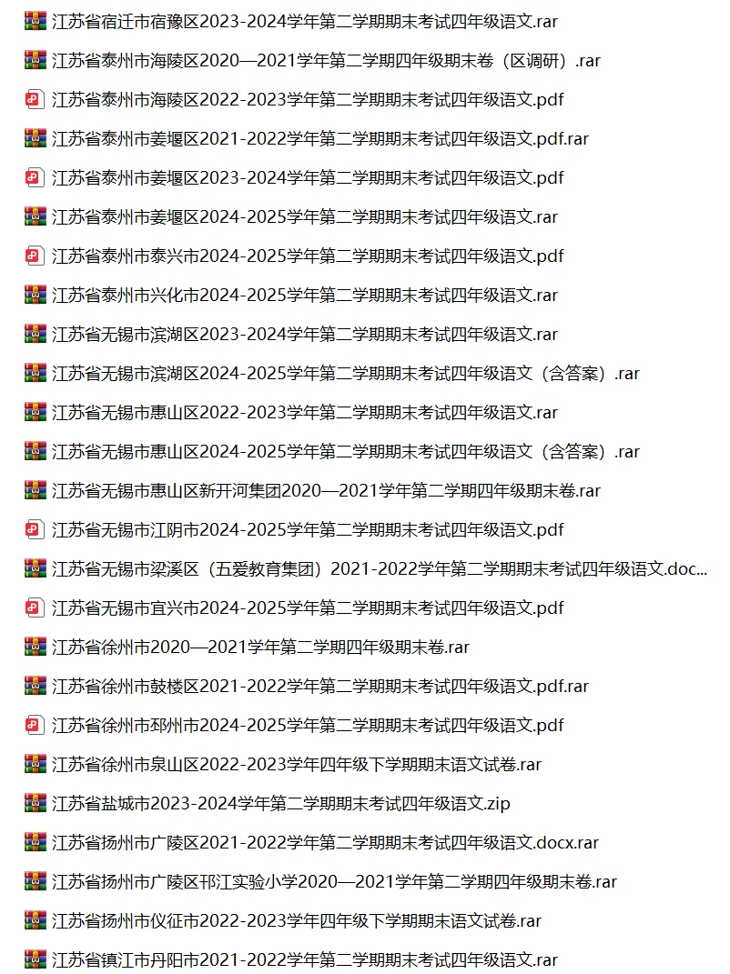 江苏省小学语文四年级下学期历年期末真题试卷汇编 | 可下载打印 第3张