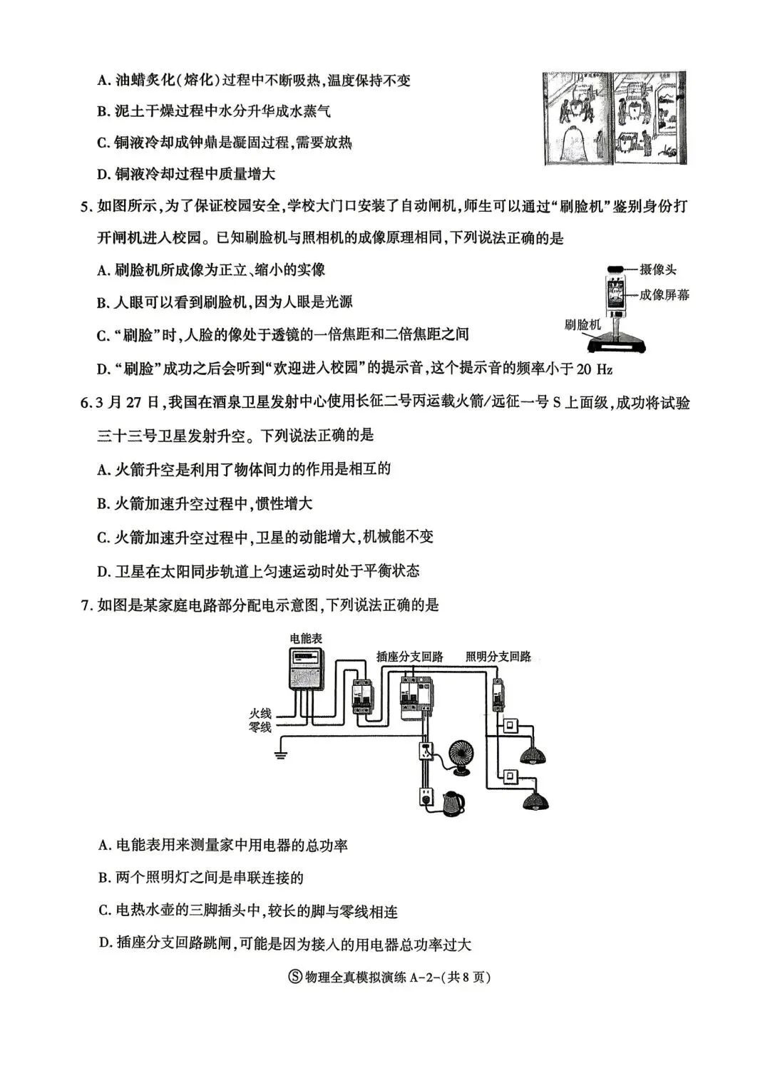 2026陕西省新城区中考物理3模试卷 第2张