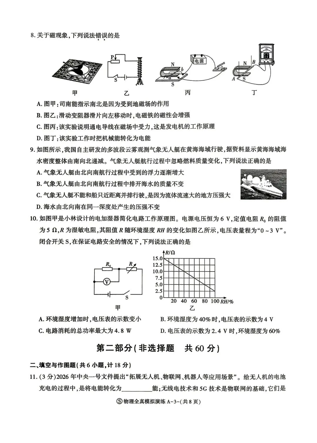 2026陕西省新城区中考物理3模试卷 第3张