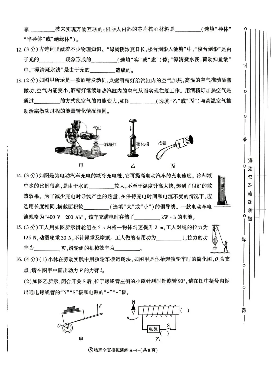 2026陕西省新城区中考物理3模试卷 第4张