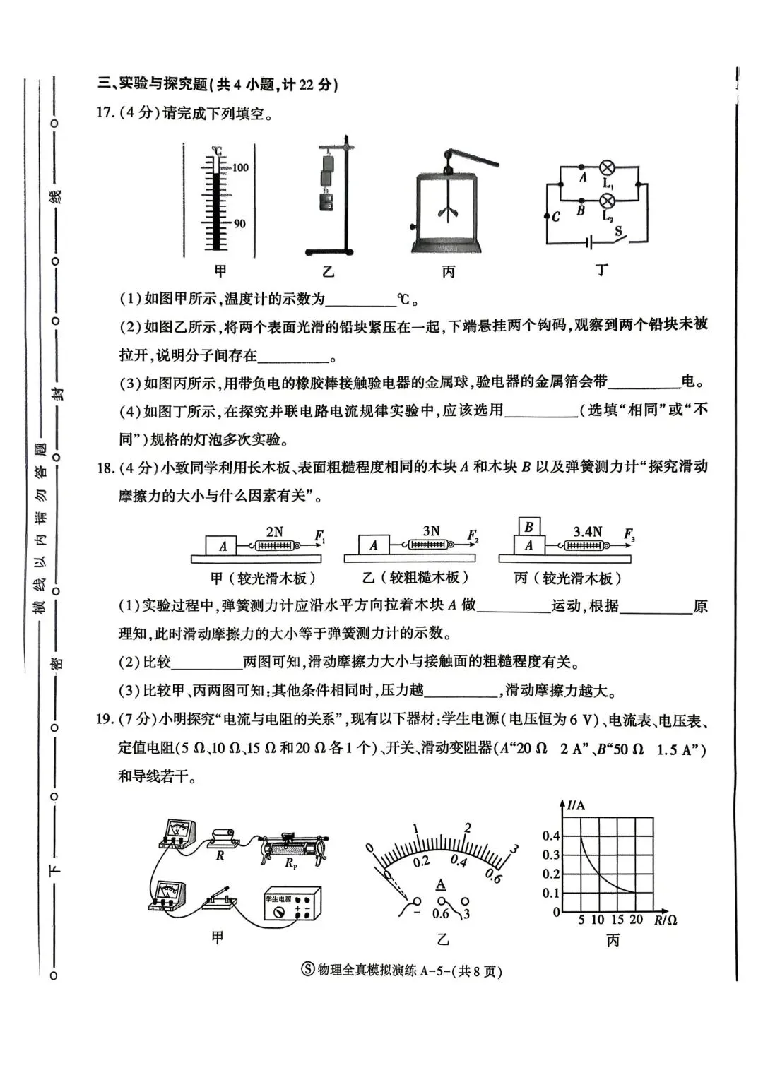 2026陕西省新城区中考物理3模试卷 第5张