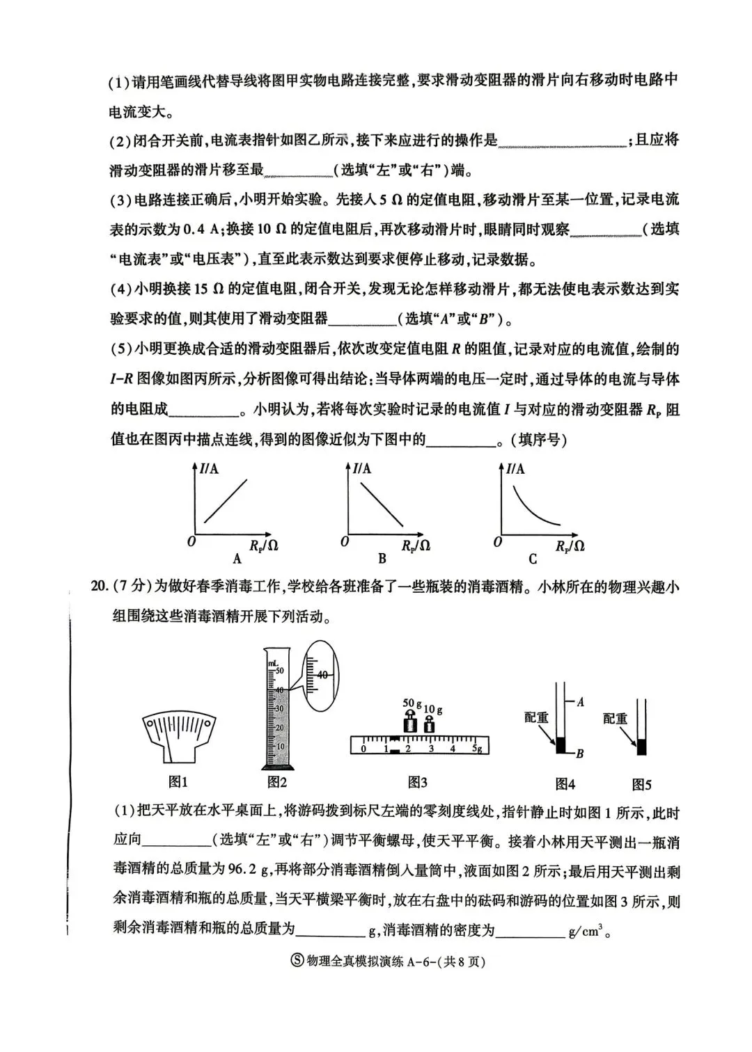 2026陕西省新城区中考物理3模试卷 第6张