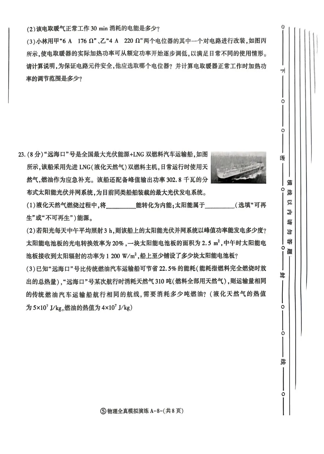 2026陕西省新城区中考物理3模试卷 第8张