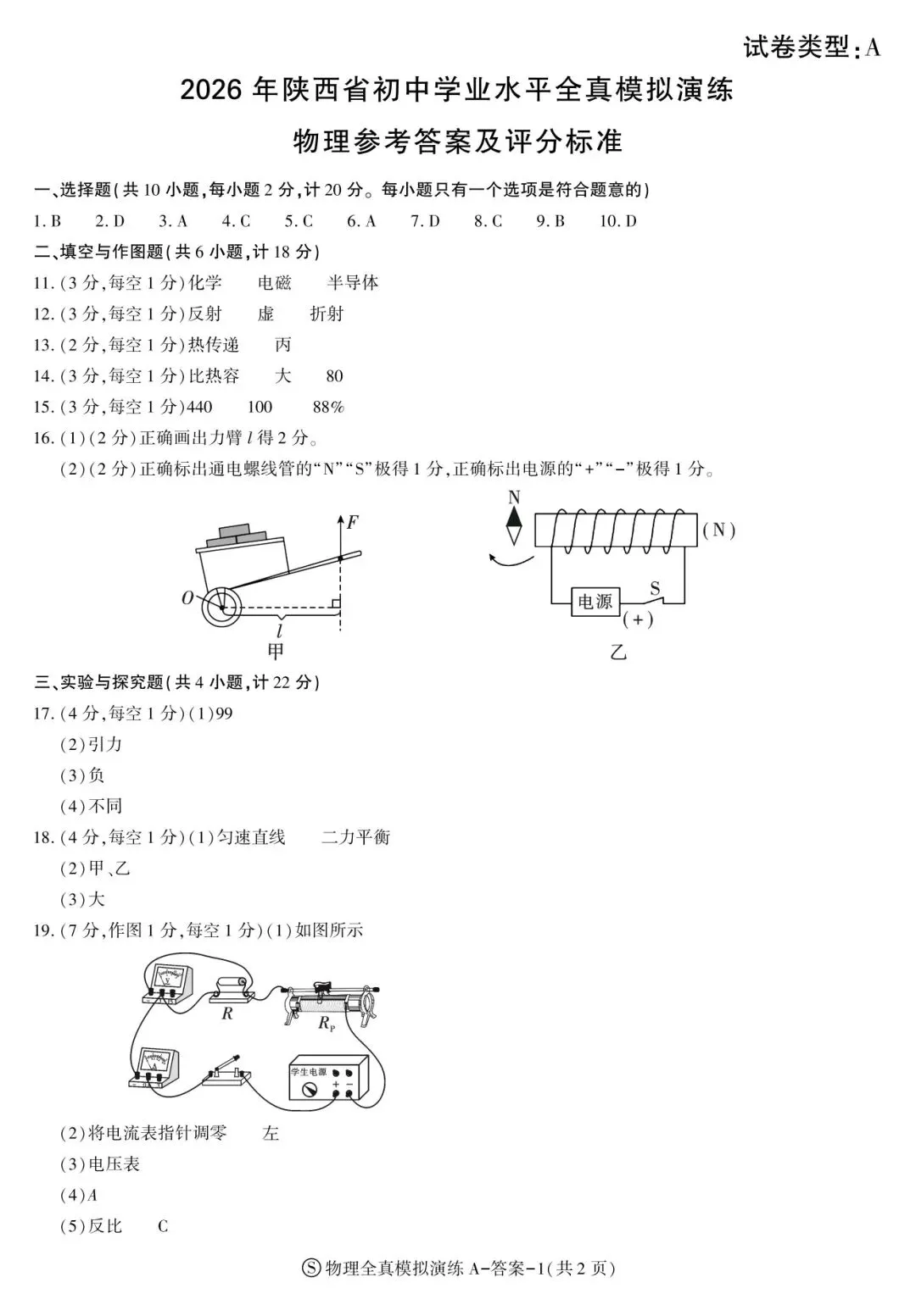 2026陕西省新城区中考物理3模试卷 第9张