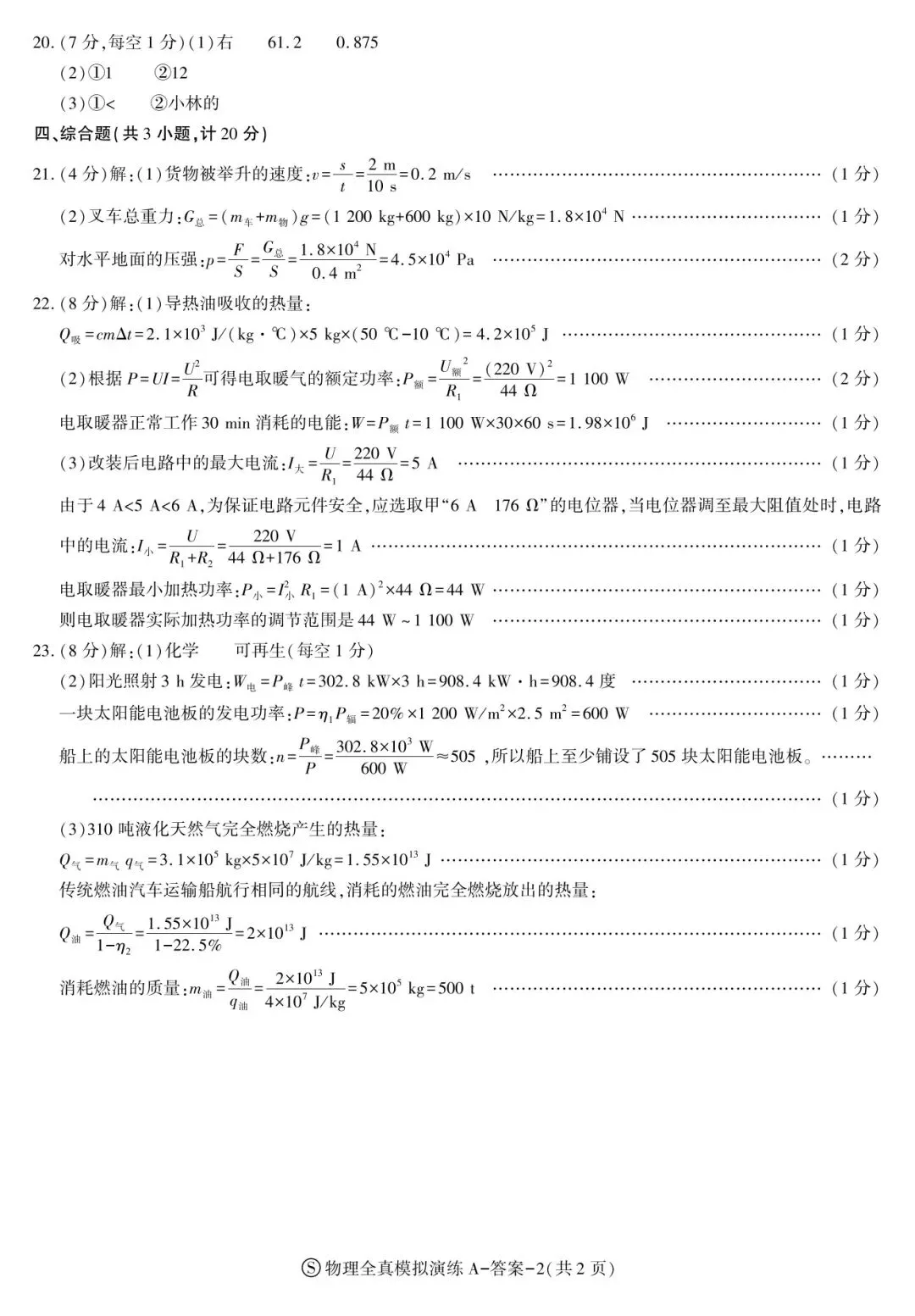 2026陕西省新城区中考物理3模试卷 第10张