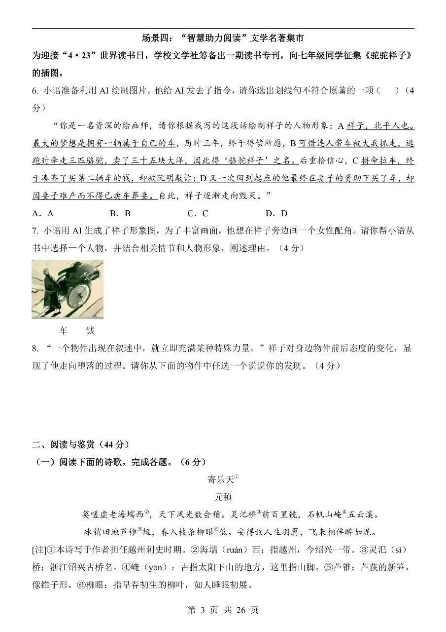 初中语文|2026年中考语文第一次模拟考试试卷(山东专用)(可下载打印) 第3张