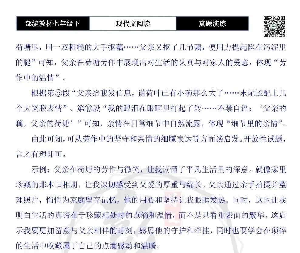 【现代文阅读-真题演练】七年级下-56-父亲的荷塘-思维导图+试题精析 第11张