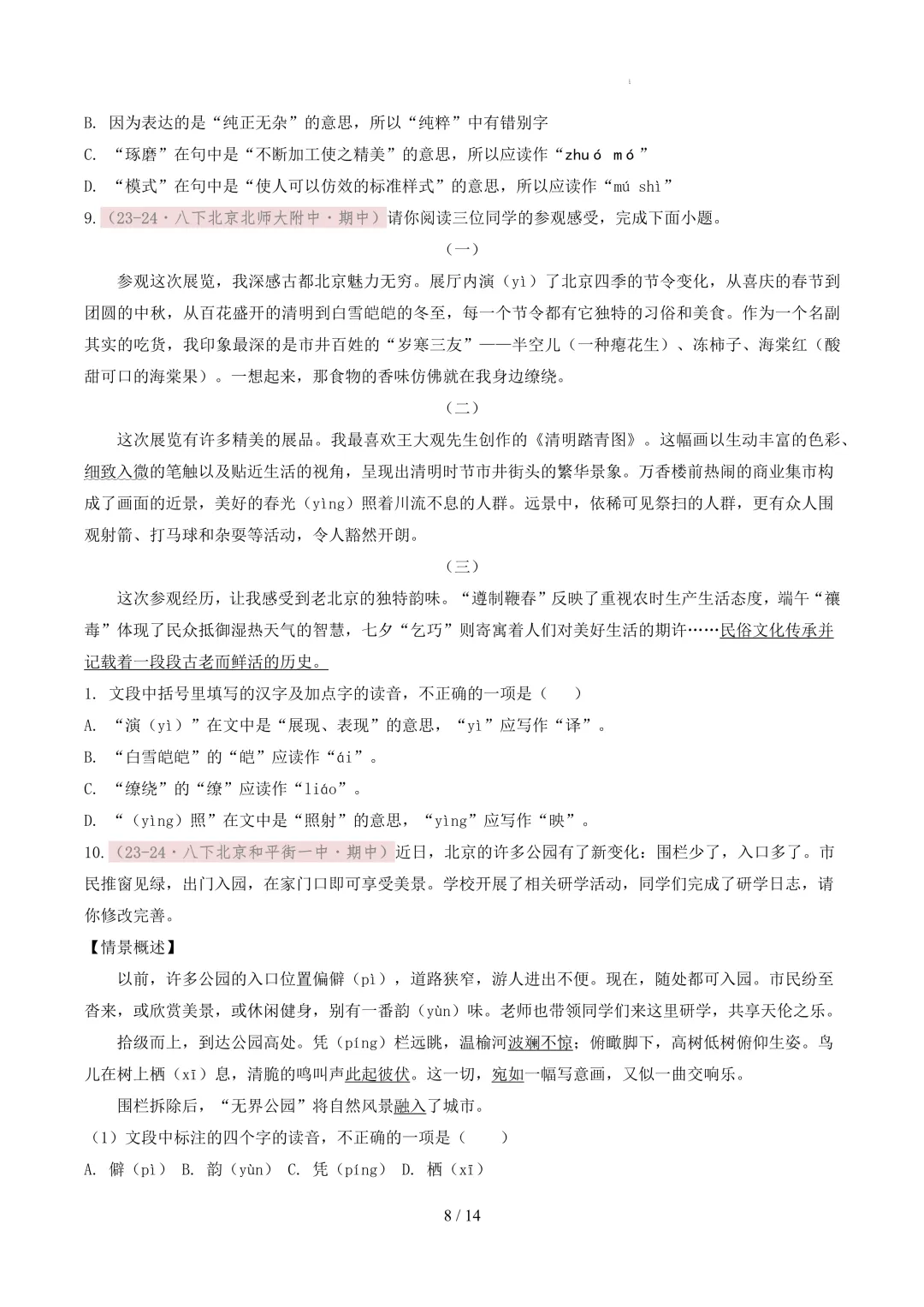 【考前冲刺】八下期中真题汇编:专题02 字音字形 第9张