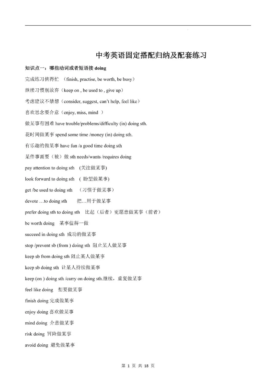 中考英语丨固定搭配归纳及配套练习 第1张