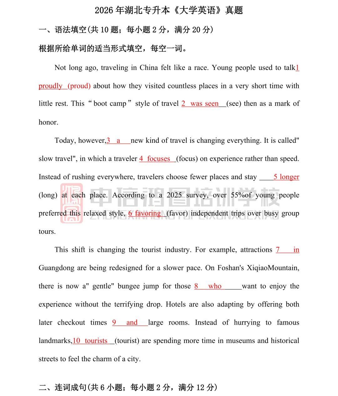 2026年湖北专升本《大学英语》真题 第3张