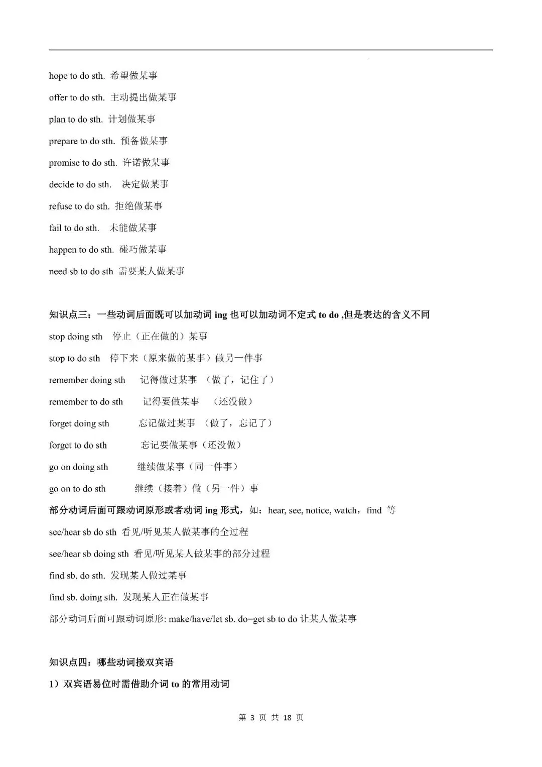 中考英语丨固定搭配归纳及配套练习 第3张