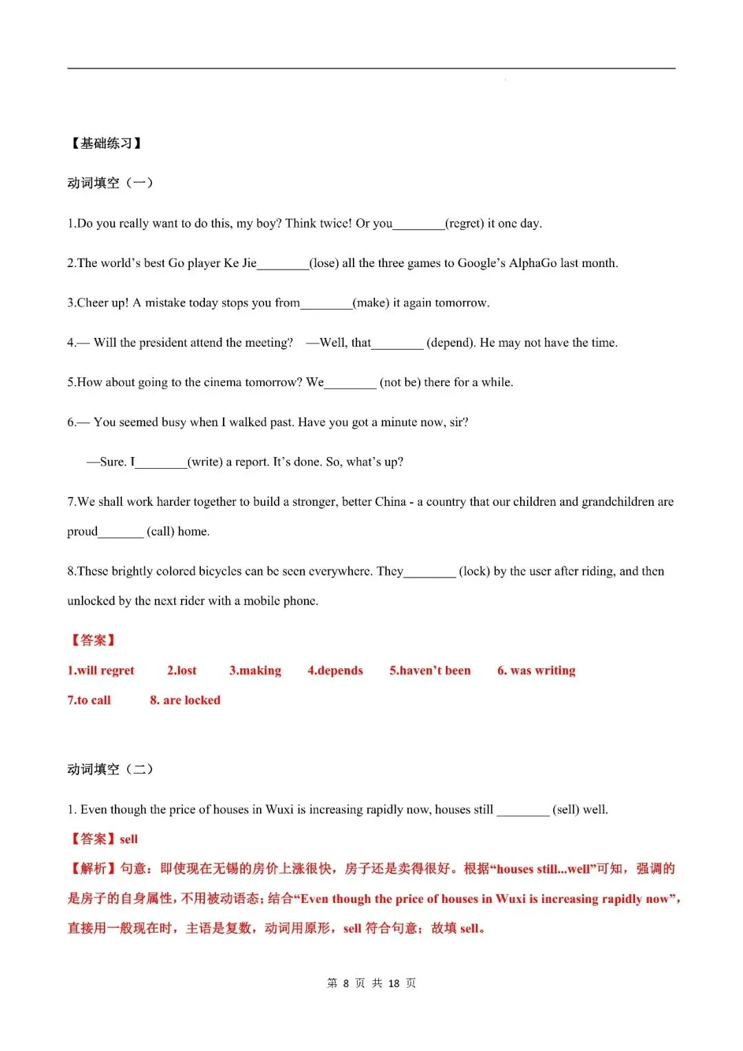 中考英语丨固定搭配归纳及配套练习 第8张