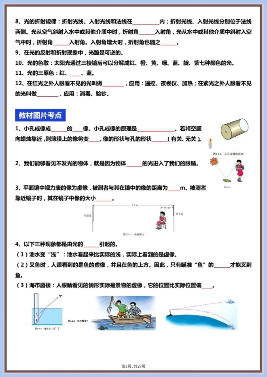中考倒计时 | 2026年中考物理一轮复习核心知识点+图片考点梳理|含解析(电子版可打印) 第4张