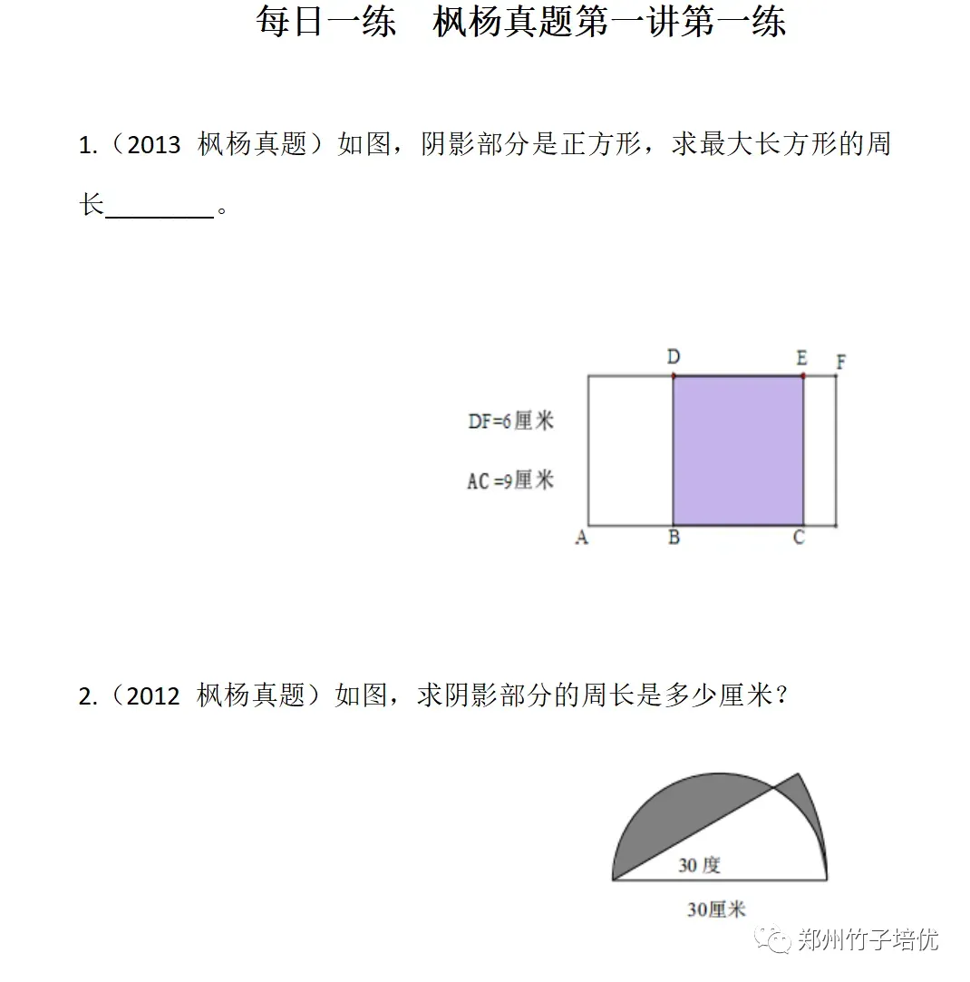 名校真题冲刺 第1讲 每日一练 第1天(视频) 第4张