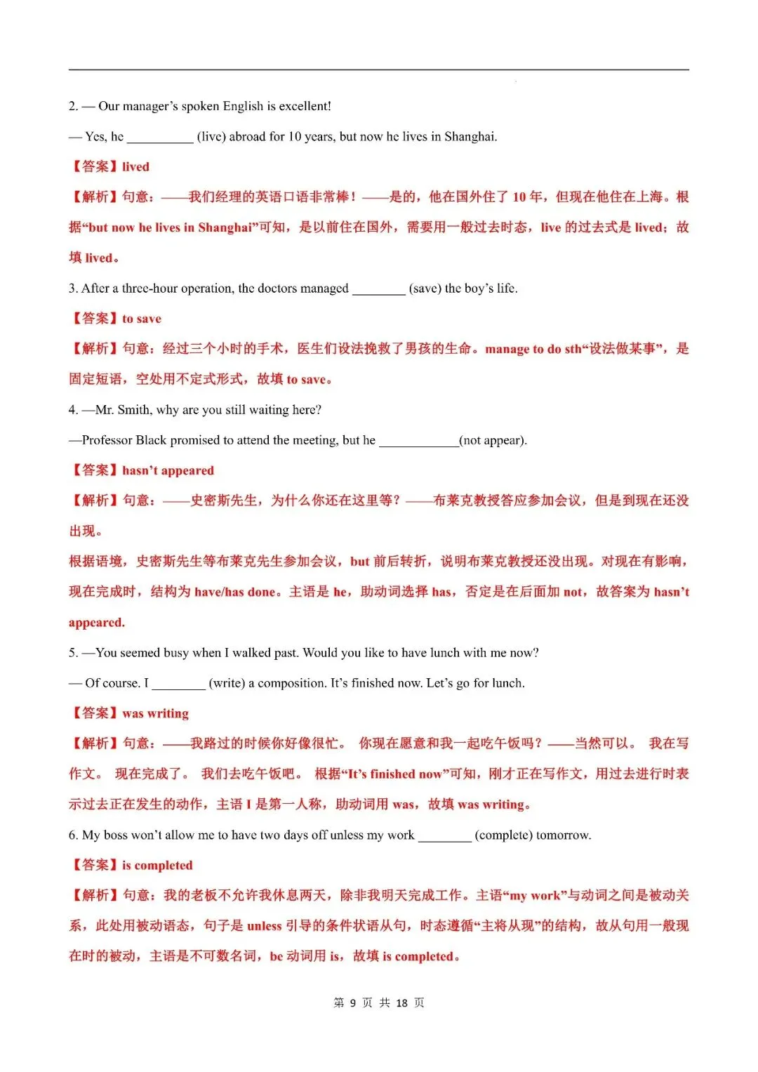 中考英语丨固定搭配归纳及配套练习 第9张
