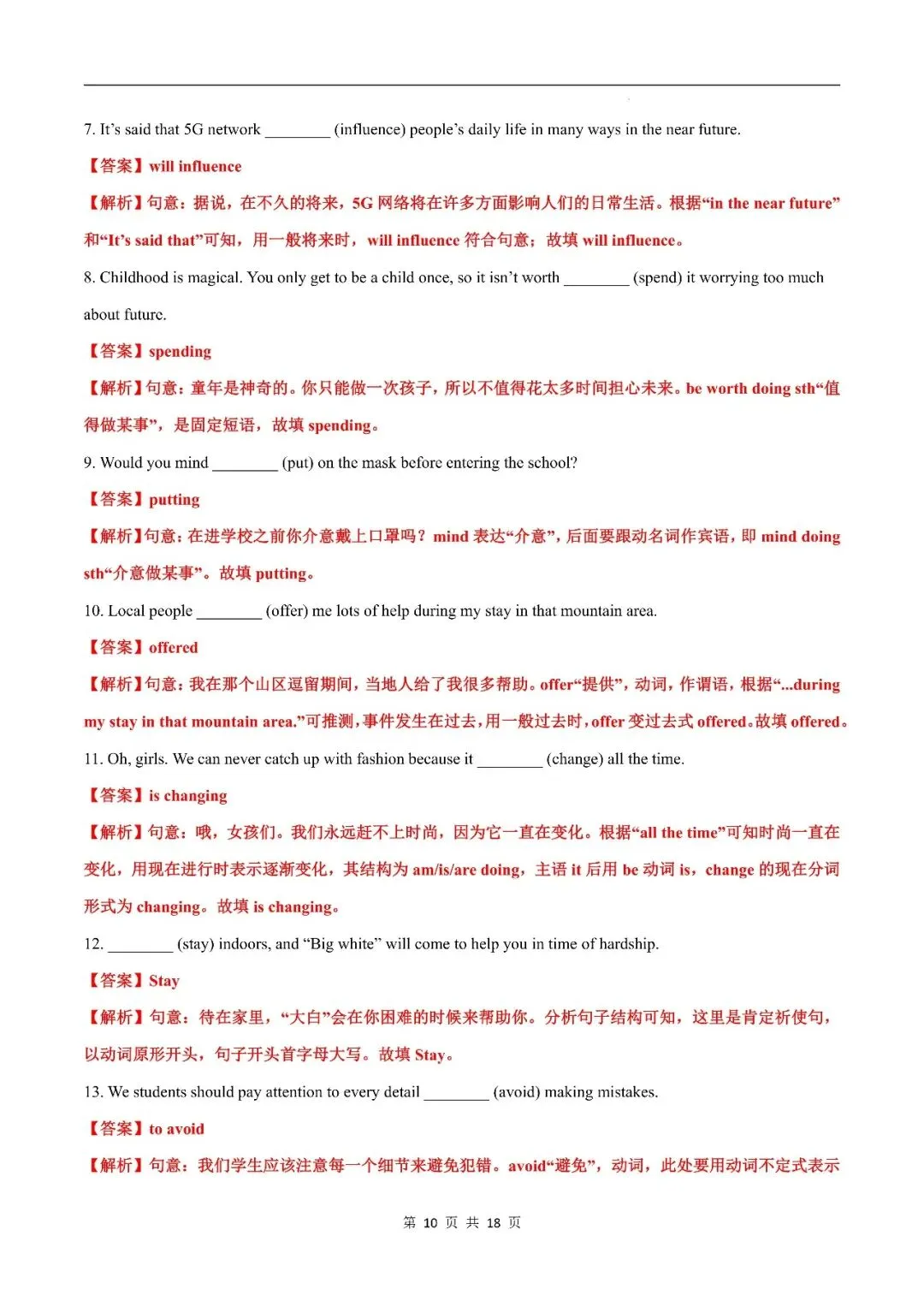 中考英语丨固定搭配归纳及配套练习 第10张