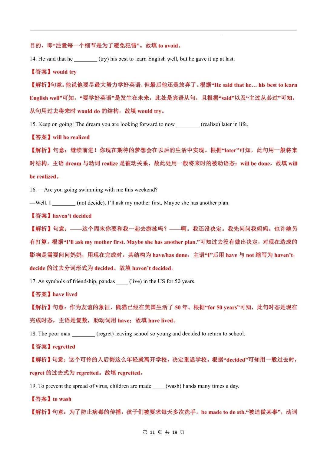 中考英语丨固定搭配归纳及配套练习 第11张