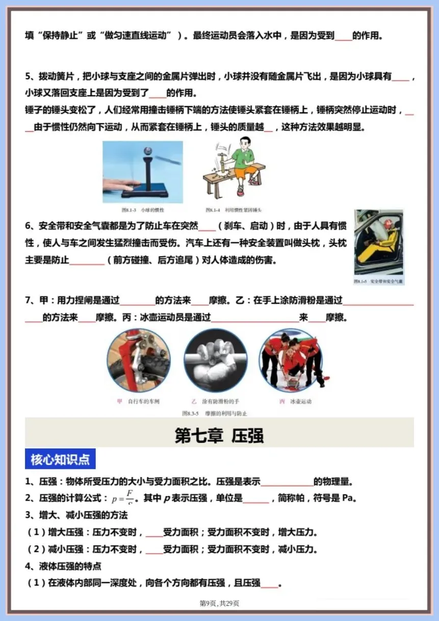 中考倒计时 | 2026年中考物理一轮复习核心知识点+图片考点梳理|含解析(电子版可打印) 第7张