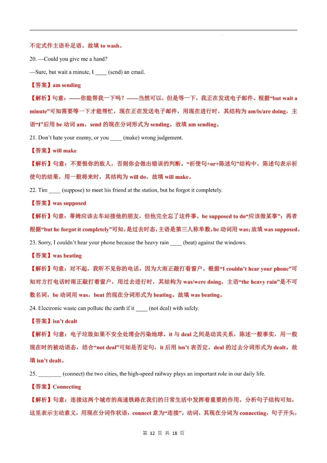 中考英语丨固定搭配归纳及配套练习 第12张