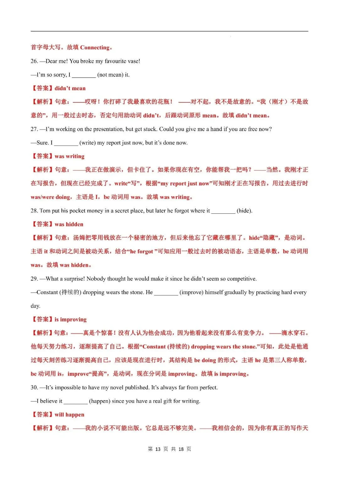 中考英语丨固定搭配归纳及配套练习 第13张