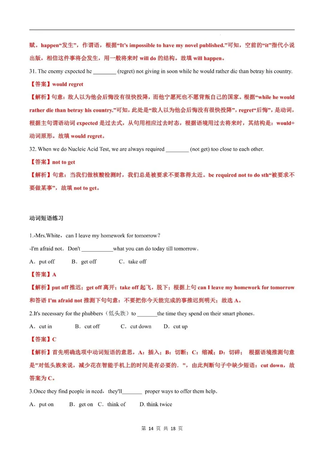 中考英语丨固定搭配归纳及配套练习 第14张