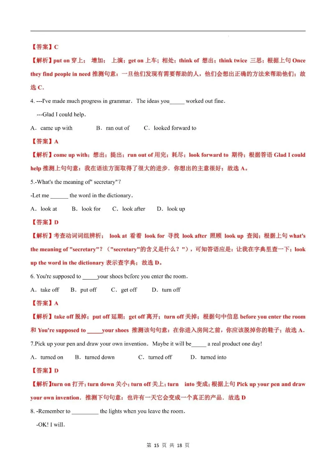 中考英语丨固定搭配归纳及配套练习 第15张