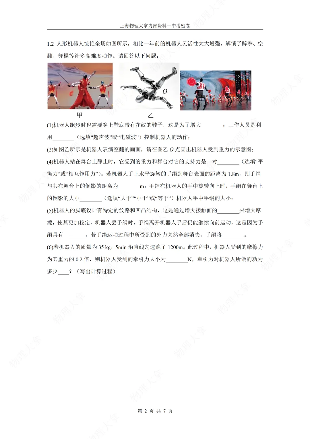 2026上海中考模拟仿真卷7-学生 第2张