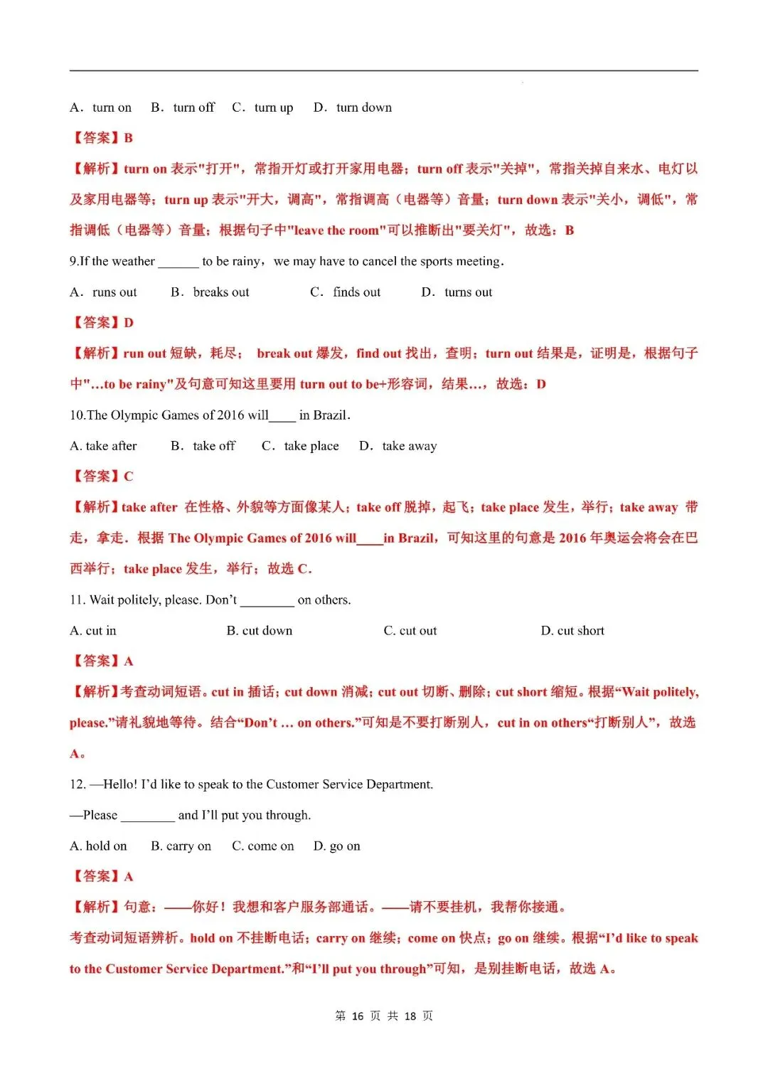 中考英语丨固定搭配归纳及配套练习 第16张