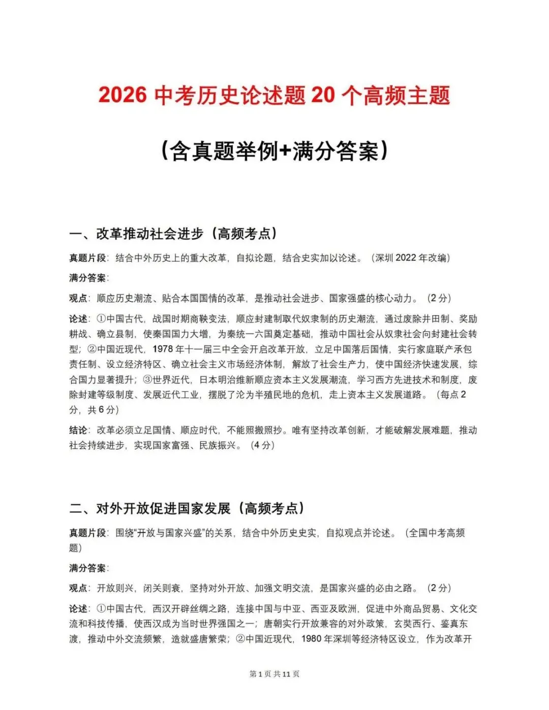 中考历史论述题20个高频主题 第1张
