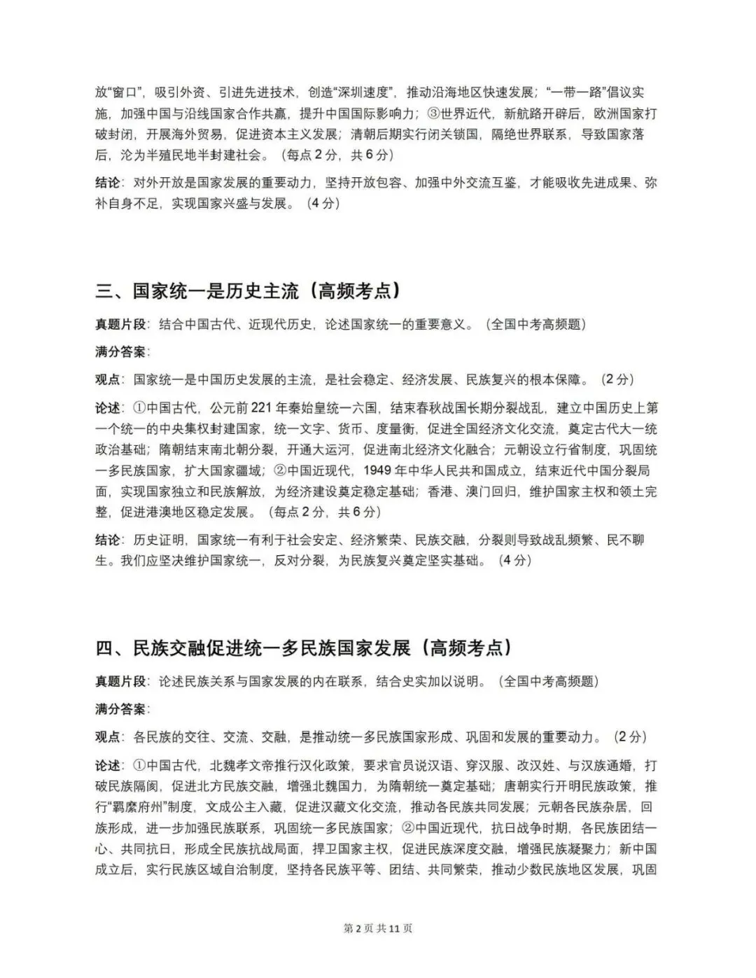 中考历史论述题20个高频主题 第2张