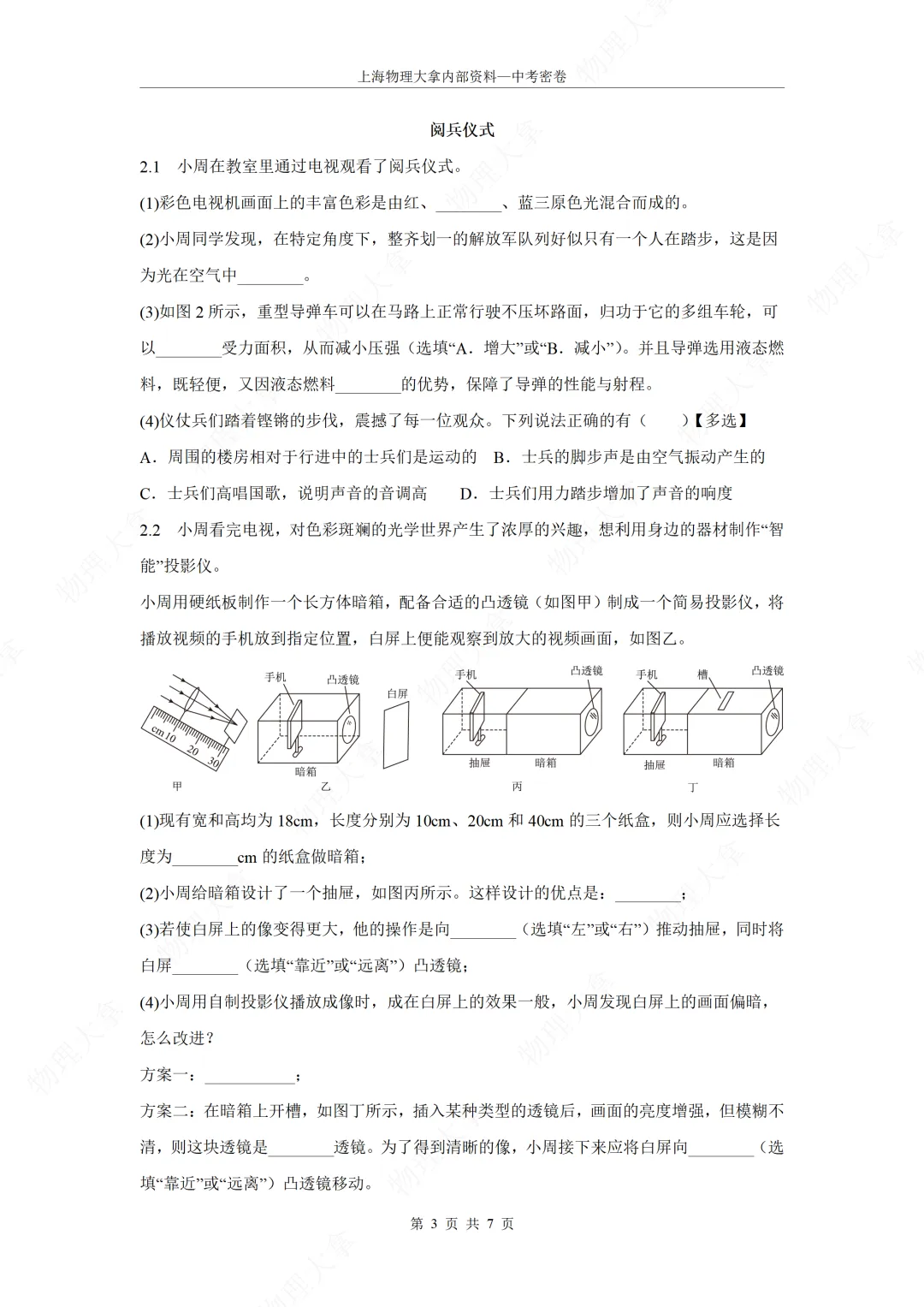 2026上海中考模拟仿真卷7-学生 第3张
