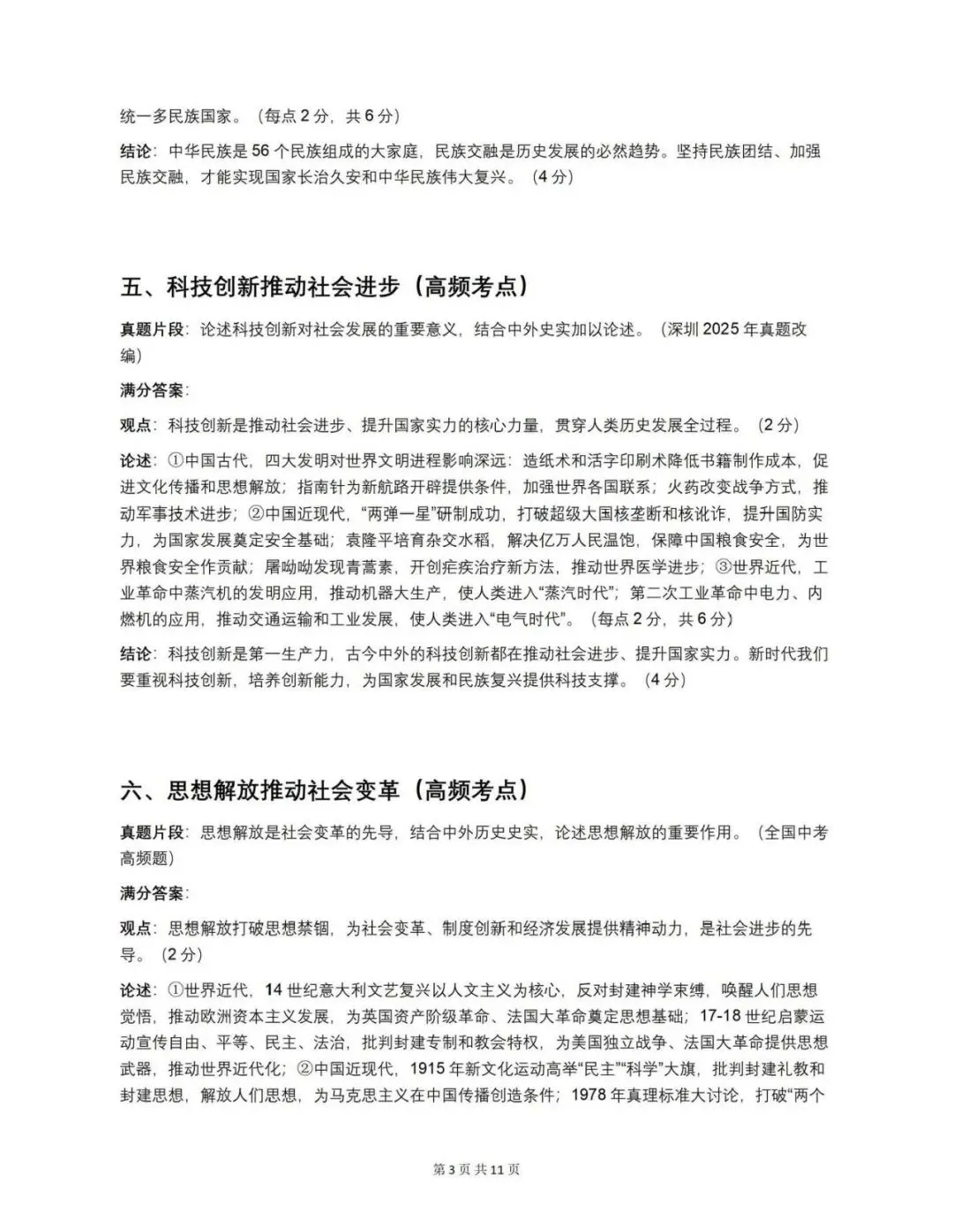 中考历史论述题20个高频主题 第3张