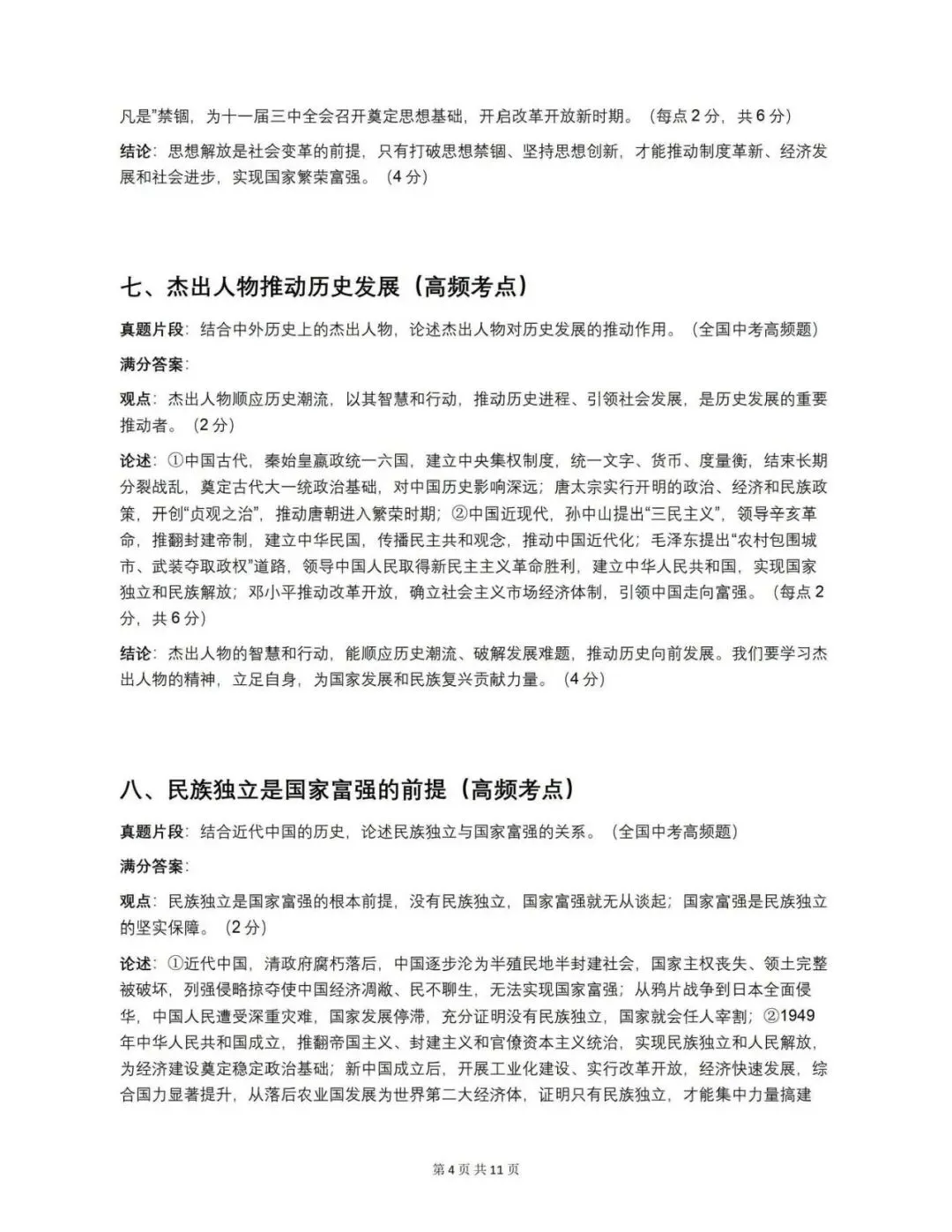 中考历史论述题20个高频主题 第4张
