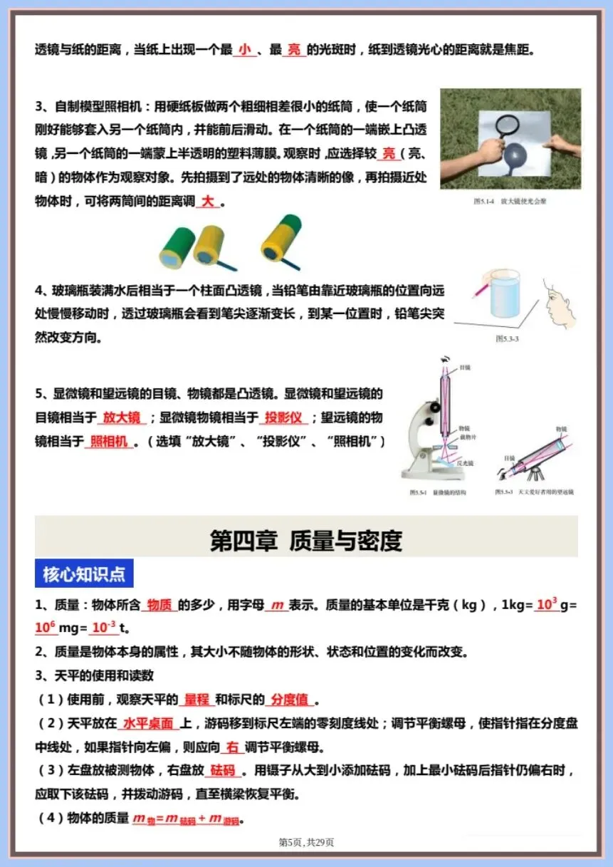 中考倒计时 | 2026年中考物理一轮复习核心知识点+图片考点梳理|含解析(电子版可打印) 第12张