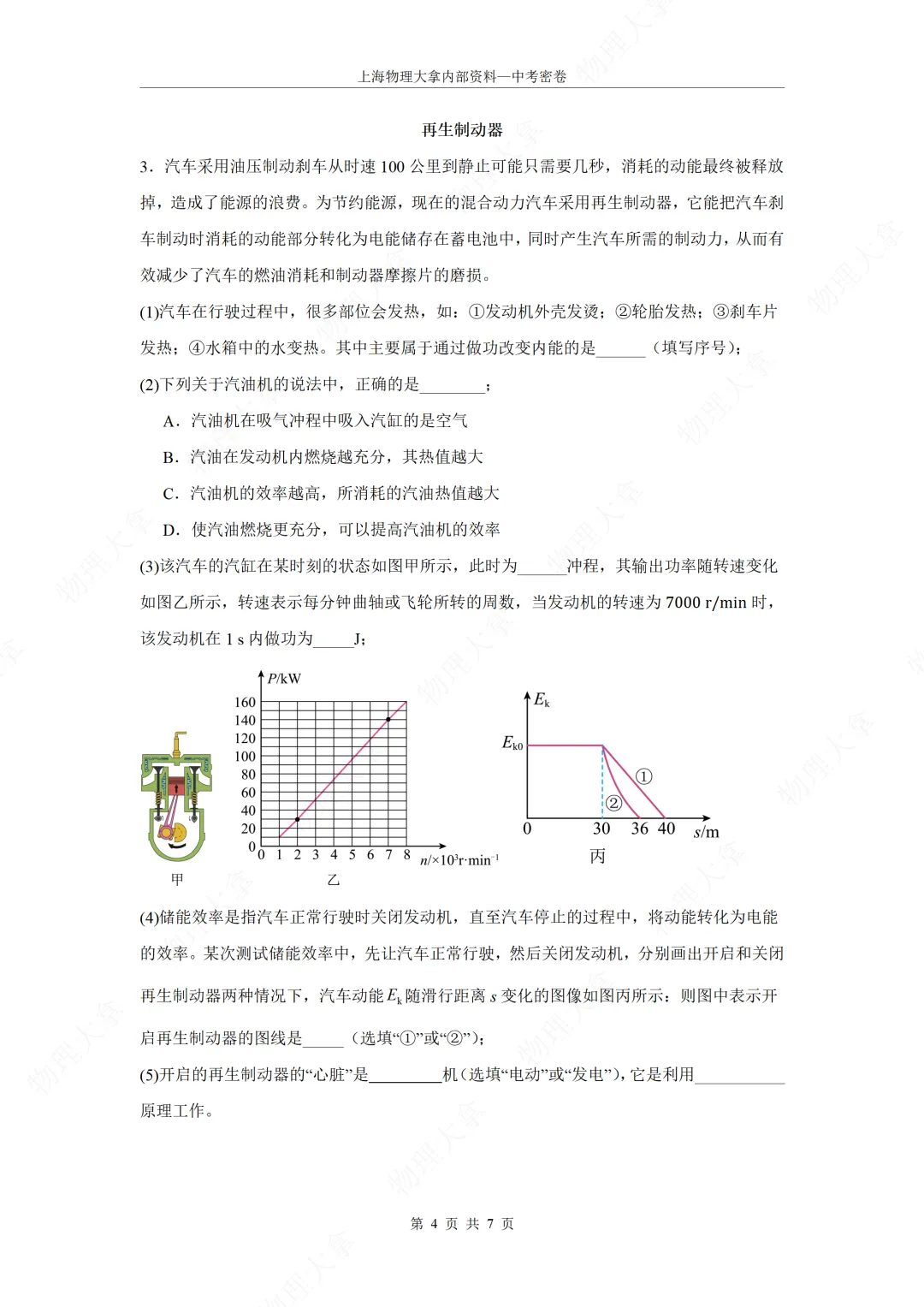 2026上海中考模拟仿真卷7-学生 第4张
