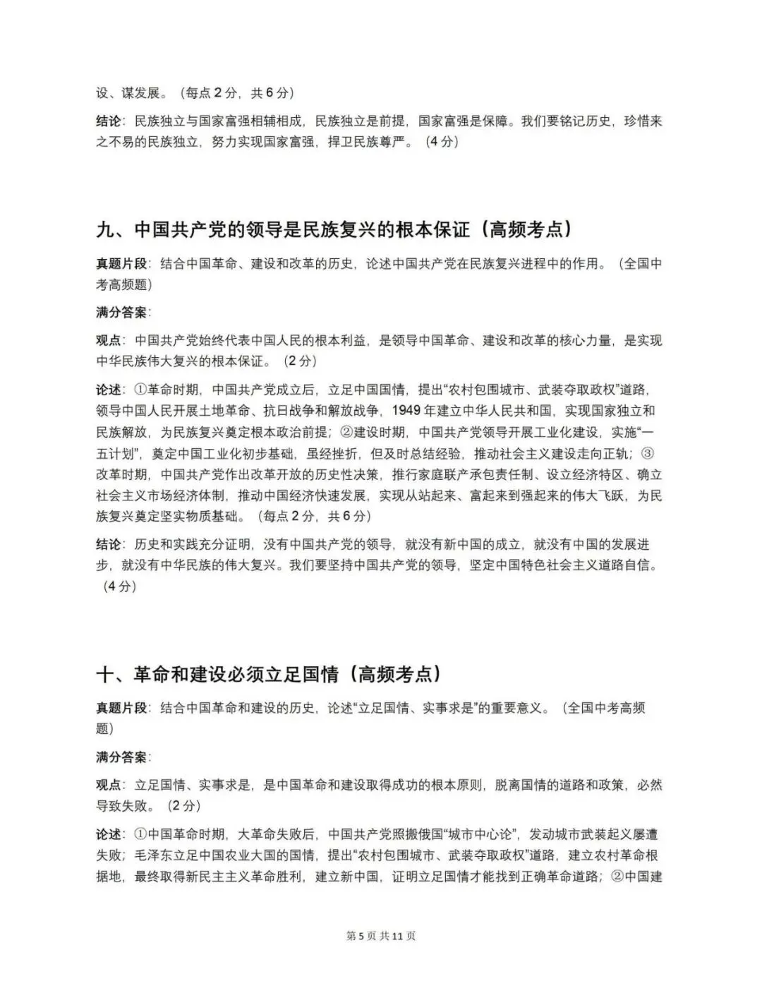 中考历史论述题20个高频主题 第5张