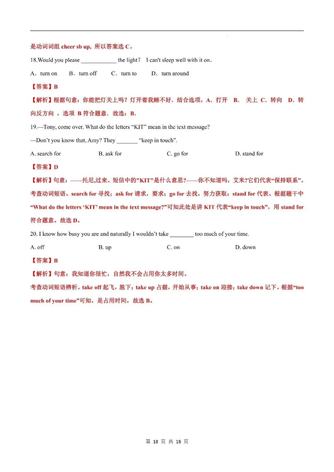 中考英语丨固定搭配归纳及配套练习 第18张