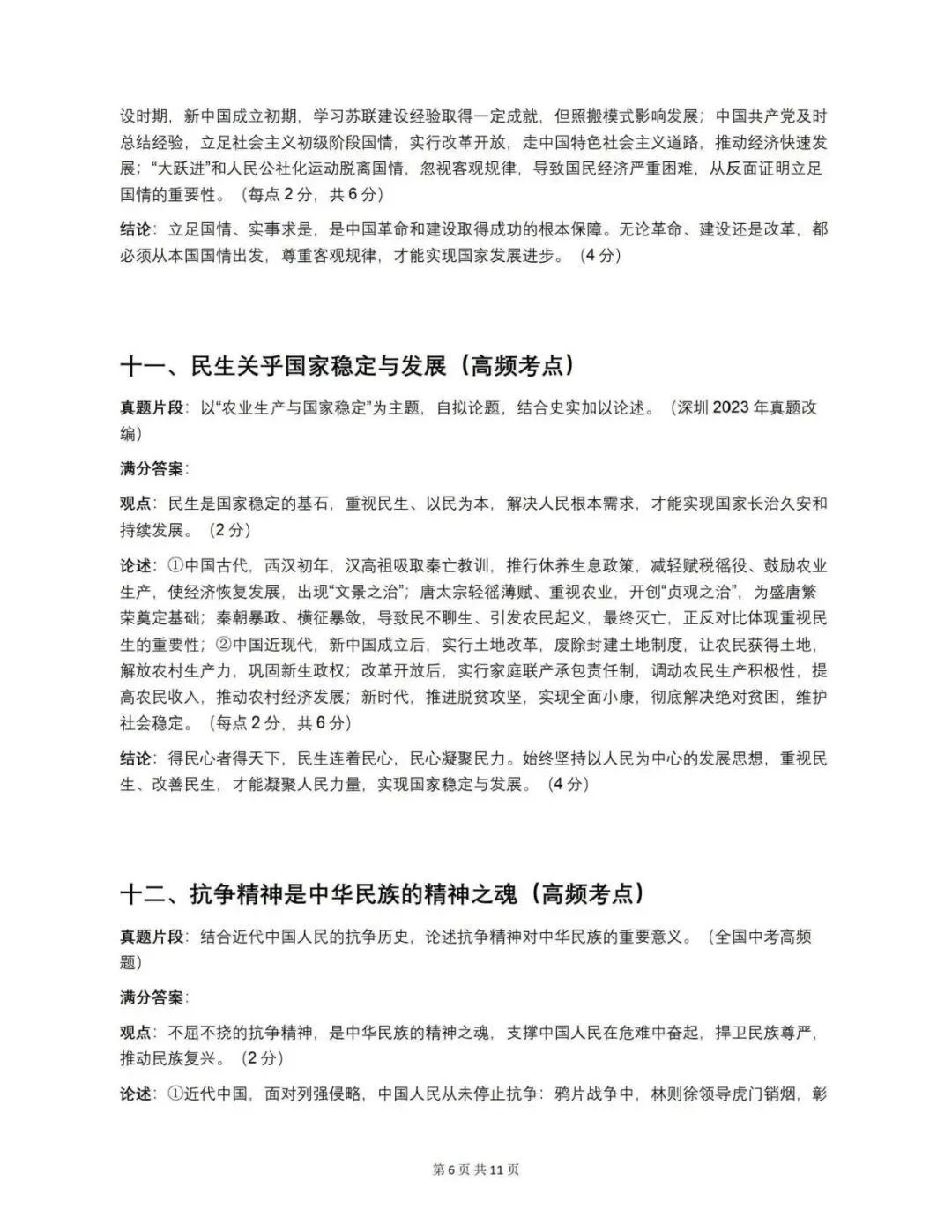 中考历史论述题20个高频主题 第6张