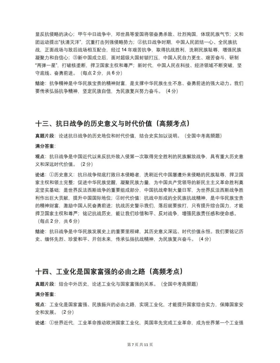 中考历史论述题20个高频主题 第7张